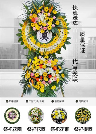 山东青岛平度市南村镇逄家下坡村花圈代送